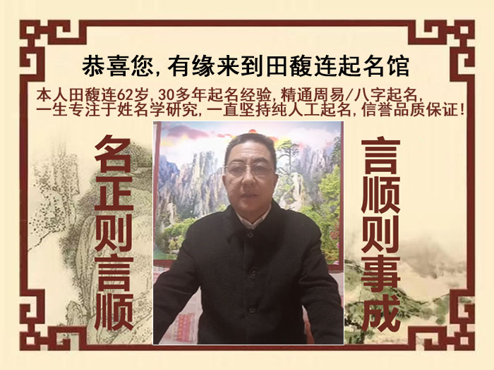 九龙尚名轩田馥连起名