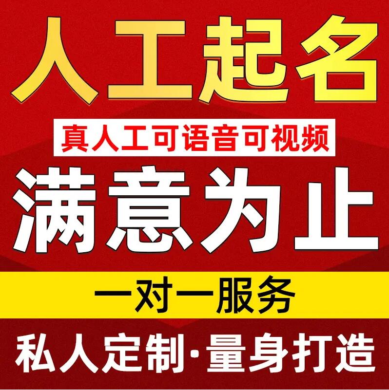  九龙取名/改名 找田老师